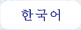 Korean